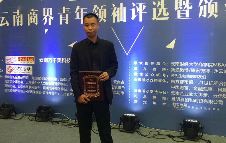 2015年9月8日，&ldquo;2015年云南省商界青年領(lǐng)袖評(píng)選暨頒獎(jiǎng)典禮&rdquo;在云南省海埂會(huì)堂舉行，經(jīng)過專家組評(píng)審，云南天度集團(tuán)董事長-鄭桂文在內(nèi)的十位突出企業(yè)家獲此殊榮，這是對(duì)天度集團(tuán)多年來穩(wěn)步發(fā)展的認(rèn)可，也是社會(huì)對(duì)天度品牌的廣泛認(rèn)可。